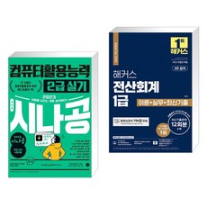 시나공회계