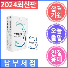 구민사 산업위생관리기사 실기 무료동영상 핸드북 - 전3권 2024