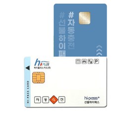 [스마트온] 하이패스카드 선불충전카드 무기명식카드