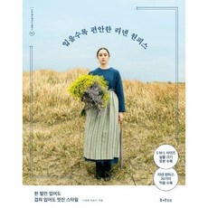 입을수록편안한리넨원피스