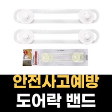 도어락밴드