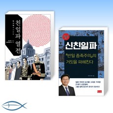 신친일파같은책