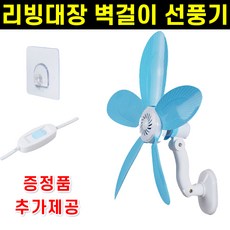 벽걸이무소음선풍기