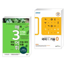 국어의기술zero