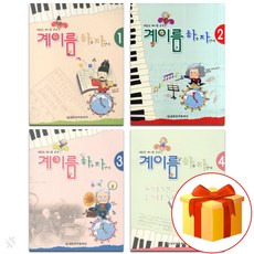 계이름 하늘 자전거 1~4 전 4권 세트 piano accompaniment textbook 피아노 음악 이론 교재