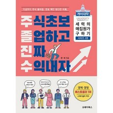 주식초보졸업하고진짜수익내자