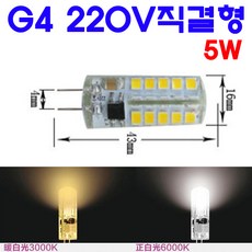 서현 G4 LED 5W 220V직결형, 백색, 1개