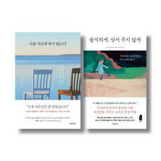 나를아프게하지않는다