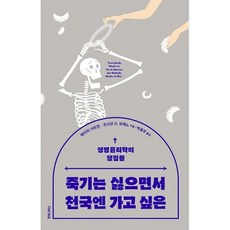 죽기는싫으면서천국엔가고싶은