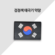 땡큐솔져 고무 검정태극기 약장 가방패치