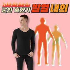 탑텐발열내의