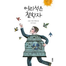 어리석은소설책