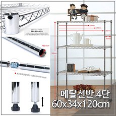 [NW01] DY 메탈선반 일반형 4단 메탈랙 60x34x120cm 철재선반 _f35d3jan SP7EC621, cp 하턱구조