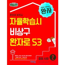 올백중등사회