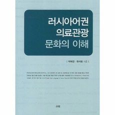 러시아어의료관광