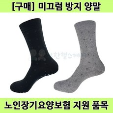 [노인장기요양] 복지용구 미끄럼방지 도트 6켤레 남성용 YH-001, YH-001 블랙 (6켤레), 6개