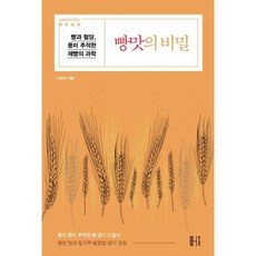 [헬스레터] 빵맛의 비밀, 없음