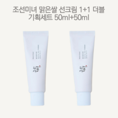 1+1 조선미녀 맑은쌀 선크림 더블 기획세트 50ml+50ml 끈적임없는 유기자차 선크림 썬크림