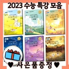 2023manifest2특수교육영역별서답형기출분석집[교과내용학1]