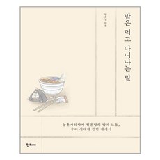 밥은먹고다니냐는말