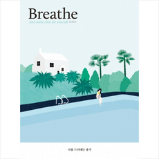 브리드breathe11호