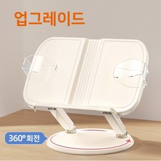 메가잇템 가벼운 접이식 책받침대 회전 휴대용 각도 높이 조절 독서대, 독서대 화이트