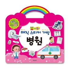 병원놀이스티커