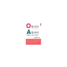 O형 아이 A형 아이