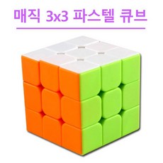 [추천*] 3차원 입체큐브 두뇌개발완구 매직 파스텔 미러큐브 85/G06:12 + W8EF8E1, 쿠팡 본상품선택