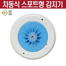 차동식 스포트형 감지기 방수형 KFI인증 삼성화재경보기, 1개