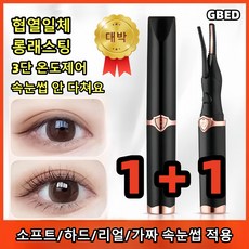 GBED 1/1+1 [롱래스팅 컬링 아이템] 히팅 C타입 충전식 속눈썹고데기 3단계 온도 조절 뷰러 전기뷰러, 블랙*2