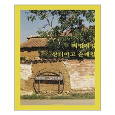 산티아고순례길책