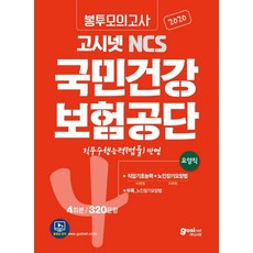 국민건강보험공단법