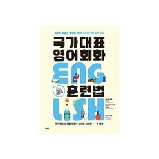 국가대표 영어회화 훈련법, 사람IN
