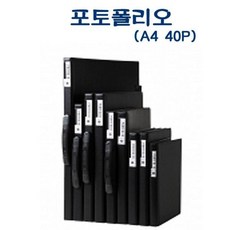 올LIːPF204 A4 PVC 포토폴리오 40P : FZ@L4867mM ▧, 기본옵