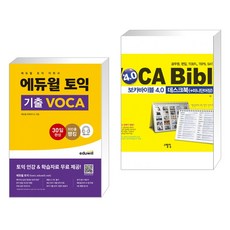 에듀윌 토익 기출 VOCA + 보카바이블 4.0 데스크북 + 미니단어장 (스프링북) (전2권)