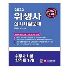 위생사2022