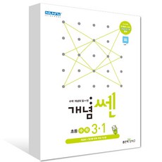 개념쎈3-1