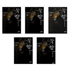 묵향35