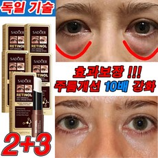 [당일 출고] 1/1+1+1 눈밑지방 다크서클 제거 아이크림 스틱 비립종 제거 미간주름 개선 팔자주름 리프팅 크림 선물 랜던 증정