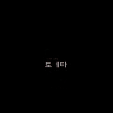 코카콜라 토레타 500ml 저칼로리이온음료