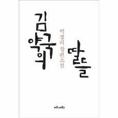 김약국의딸들