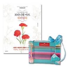 웹툰그림컬러링북