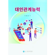 대인관계능력