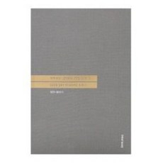 굿데이리딩성경 3 잠언-말라기 (개역개정 무색인 무지퍼)