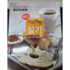 제과실기