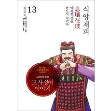 고사성어이야기