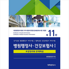 건강보험사책