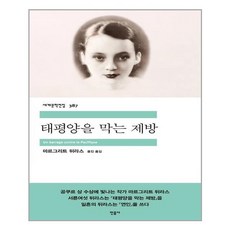 태평양을막는제방