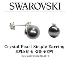 스와로브스키 진주 귀걸이 이어링 크리스탈 펄 스터드 데일리 단정한 심플 승무원 한복 유니폼 정장 스타일 BRASS소재 정품 SWAROVSKI 주얼리 선물